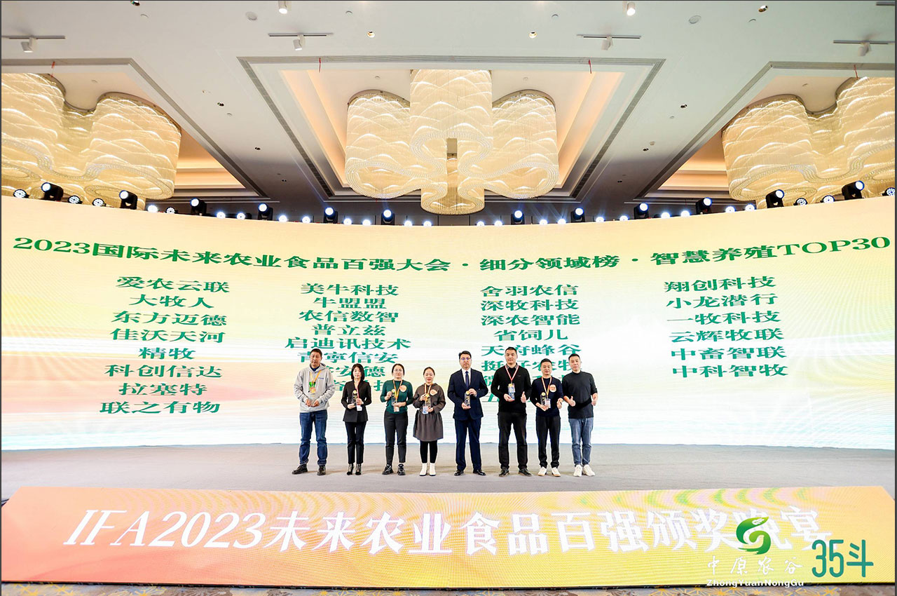 爱农云联荣登2023IFA未来农业百强榜智慧养殖top30