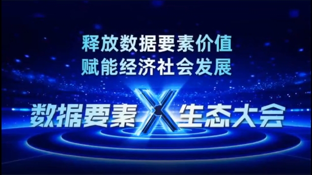 爱农云联签约中国“数据要素X”2024年度生态伙伴