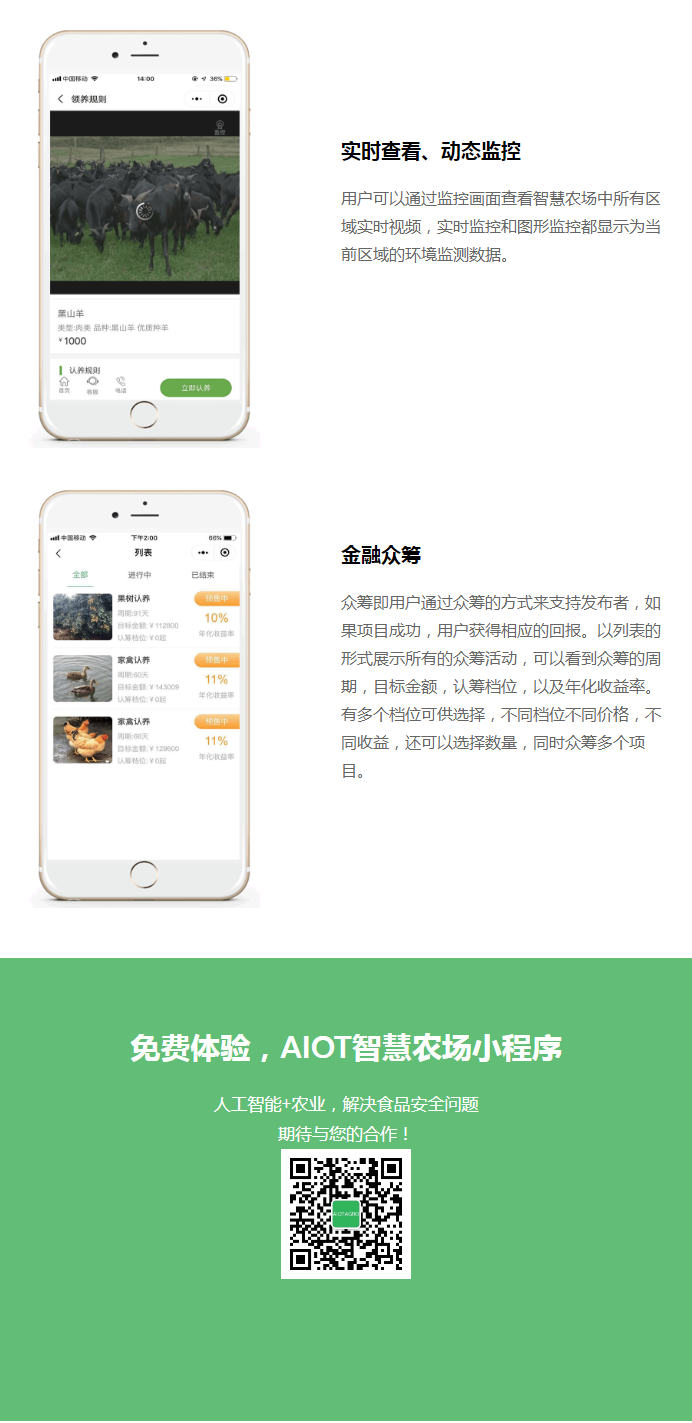 爱农云联AIOT智慧农场微信小程序解决方案