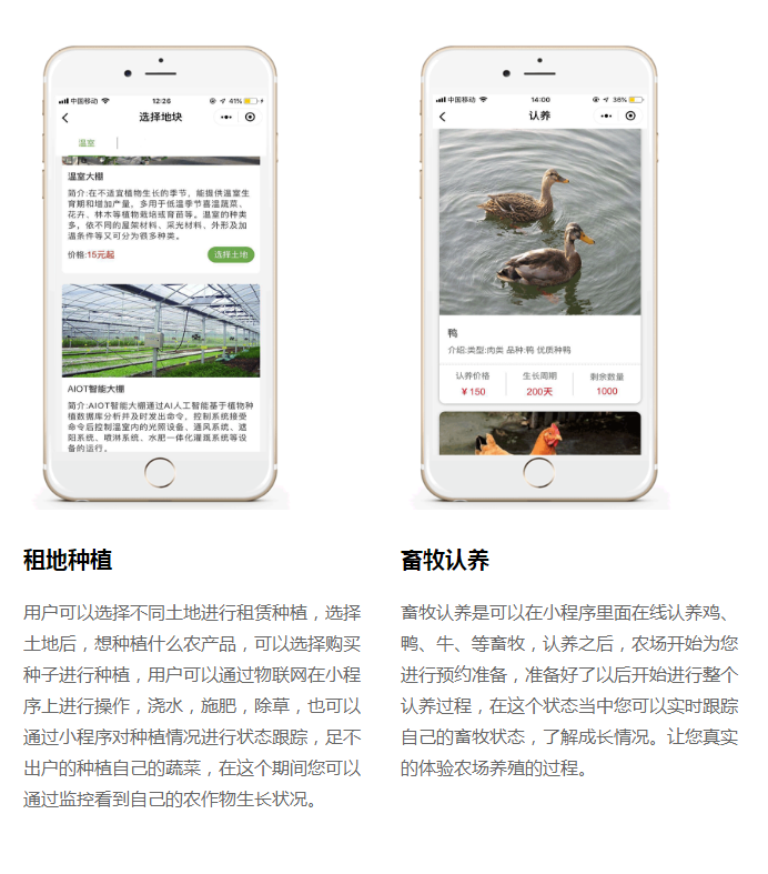 爱农云联AIOT智慧农场微信小程序解决方案