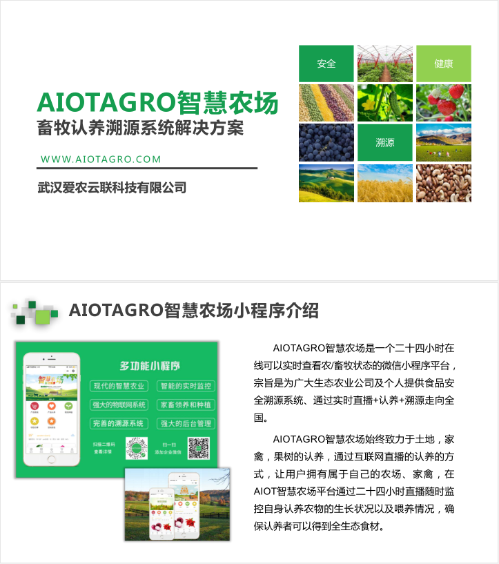 AIOTAGRO 鸡用智能脚环 溯源系统解决方案