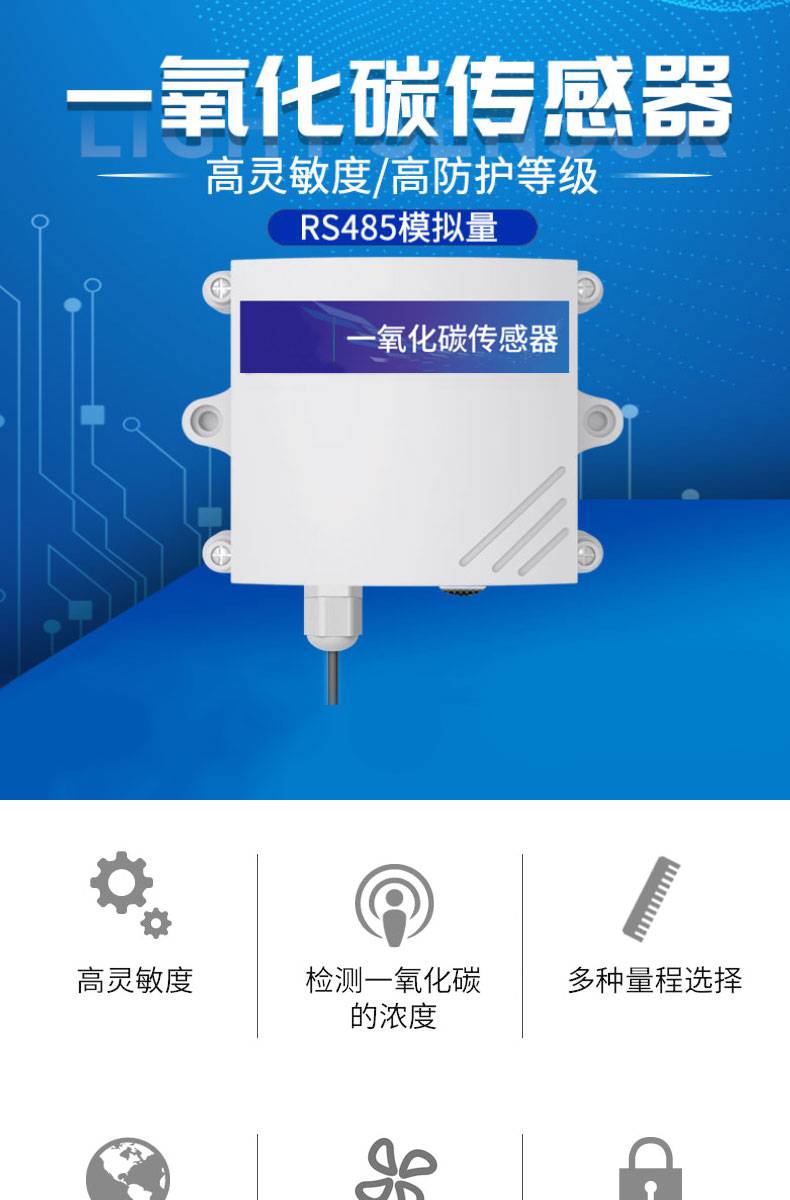 一氧化碳传感器是一种用于检测环境中一氧化碳气体浓度的设备